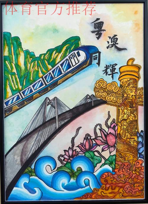 以赛促融 粤港澳共绘文体旅新画卷