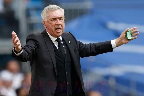 西媒：安切洛蒂突然取消训练课 此举震惊了全队