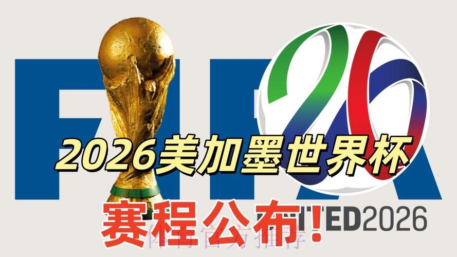 2026美加墨世界杯专家预测APP 2026美加墨世界杯专家预测APP