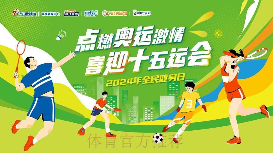 十五运会运动员共度“纯洁体育日” 十五运会运动员共度“纯洁体育日”
