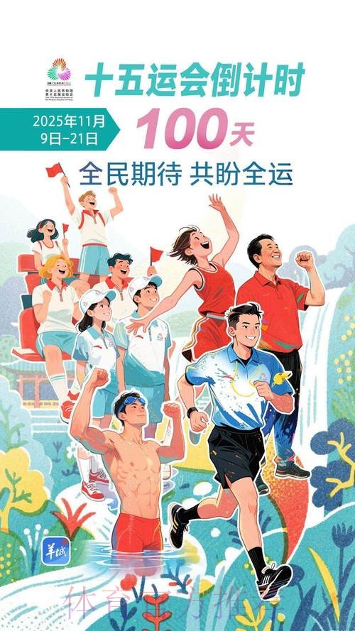 十五运会运动员共度“纯洁体育日” 十五运会运动员共度“纯洁体育日”